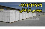 بلوک هبلکس - تولید کننده بلوک هبلکس در ایران